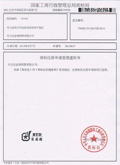 阳泉公司商标注册证书